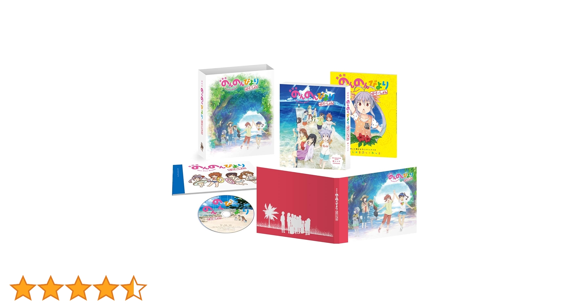 のんのんびより全巻初版+みなみけ不揃い ほぼ初版 BD&DVD | TVアニメ『のんのんびより のんすとっぷ』公式サイト